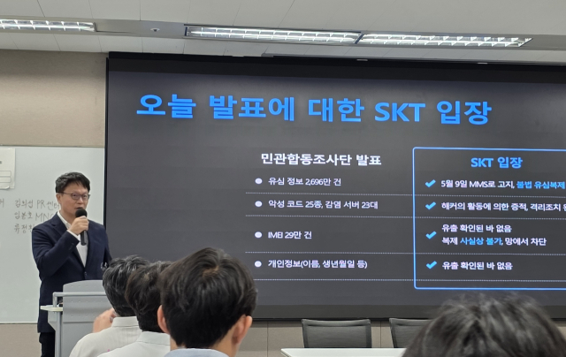 류정환 SKT 네트워크인프라 센터장이 19일 서울 중구 삼화빌딩에서 침해사고 관련 브리핑을 하고 있다. <사진=김동일 기자>