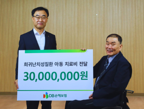 DB손보, 희귀난치성질환 아동에 후원금 전달