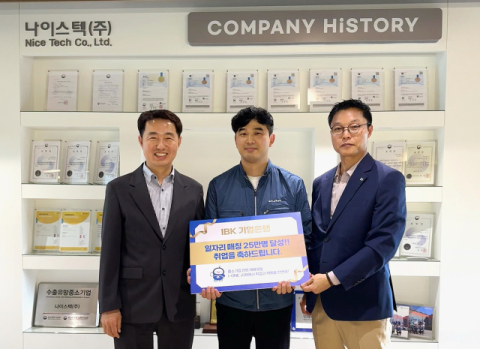 IBK기업은행, 중소기업 일자리 창출 25만명 달성