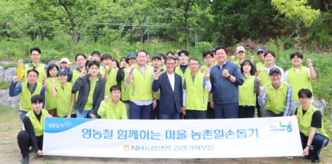 NH농협생명, 경영기획부문 농촌일손돕기 실시