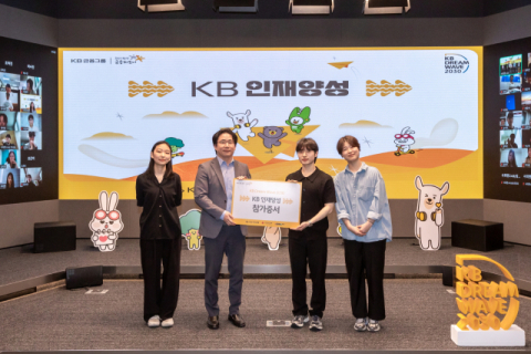 KB국민은행, 청년 인재 육성 &lsquo;KB인재양성&rsquo; 발대식 개최
