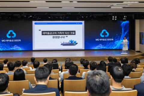 새마을금고중앙회, 신규 자회사 직원 대상 온보딩 프로그램 실시
