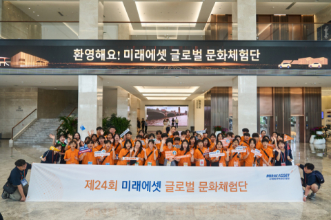 미래에셋박현주재단, &lsquo;제24회 글로벌 문화체험단&rsquo; 진행