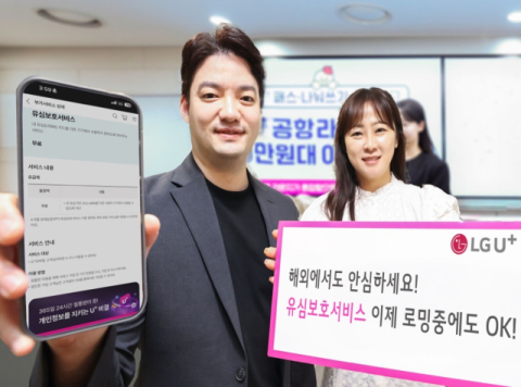 LGU+ &ldquo;해외 로밍 고객도 유심보호서비스 이용 가능&rdquo;