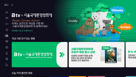 SKB, &lsquo;서울국제환경영화제&rsquo; B tv 특집관 운영