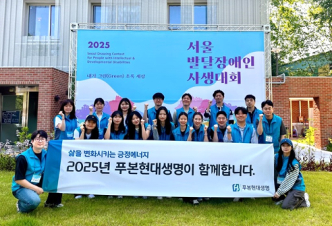 푸본현대생명, &lsquo;서울발달장애인사생대회&rsquo; 자원봉사 전개