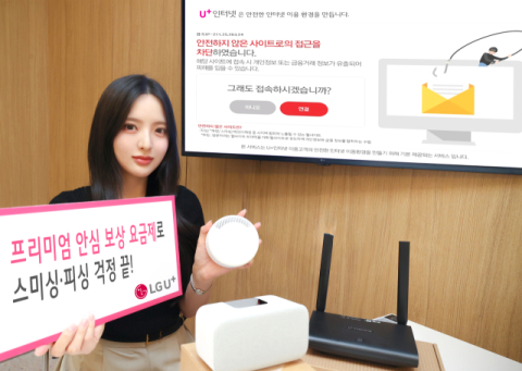 LGU+, 안심 보상 요금제로 유해 사이트 접근 12만건 차단