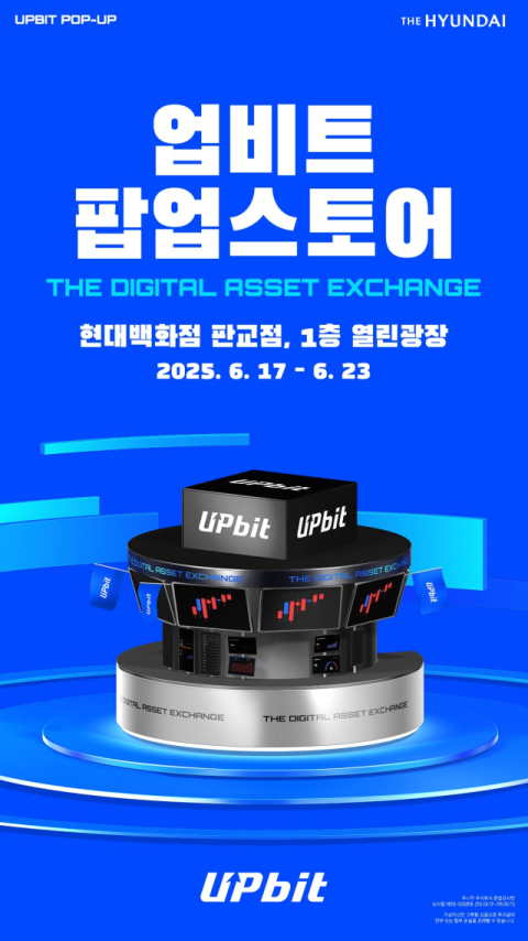 현대백화점, 업계 최초 &lsquo;업비트&rsquo; 팝업스토어 연다