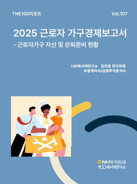 NH투자증권, THE100리포트 107호 발간