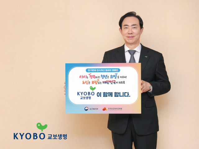 조대규 교보생명 대표이사 사장이 23일 교보생명 광화문 본사에서 ‘인구 문제 인식 개선 릴레이 캠페인’에 참여하며 기념 촬영을 하고 있다. <사진=교보생명>
