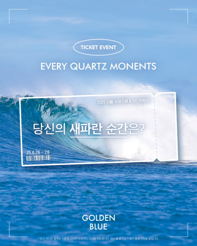 <사진제공=골든블루>
