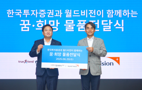 한국투자증권, 전국 9개 아동복지시설에 간식 후원