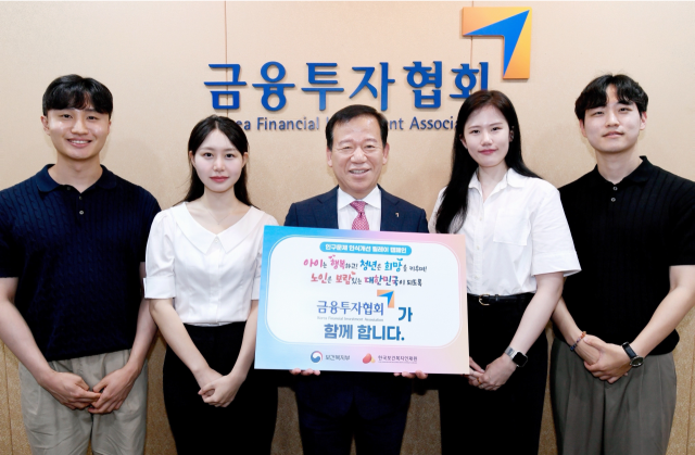 서유석 금융투자협회장(가운데)이 협회 임직원들과 함께 ‘인구문제 인식개선 릴레이 캠페인’에 참여하고 기념사진을 촬영하고 있다. <사진=금융투자협회>