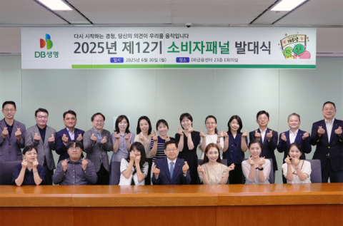 DB생명, &lsquo;제12기 소비자패널 발대식&rsquo; 진행
