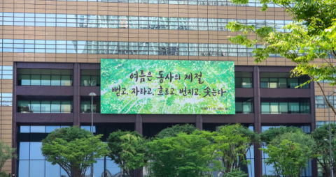 교보생명, &lsquo;광화문글판 35년 맞이 공모&rsquo; 우수작 4점 선정