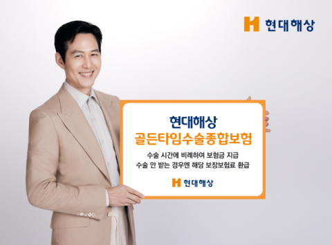 현대해상, 수술시간 비례해 보험금 지급 &lsquo;종합보험&rsquo; 출시