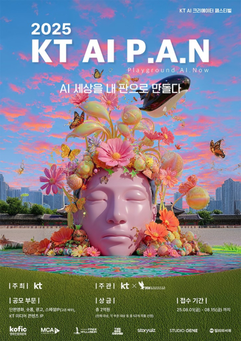 KT그룹, &lsquo;2025 KT AI P.A.N&rsquo; AI 영상 공모전 개최