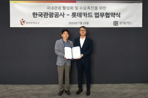 롯데카드, 한국관광공사와 국내 여행 서비스 강화 업무협약