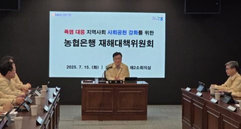 NH농협은행, 폭염 대응 &lsquo;재해대책위원회&rsquo; 개최&hellip;사회공헌 강화