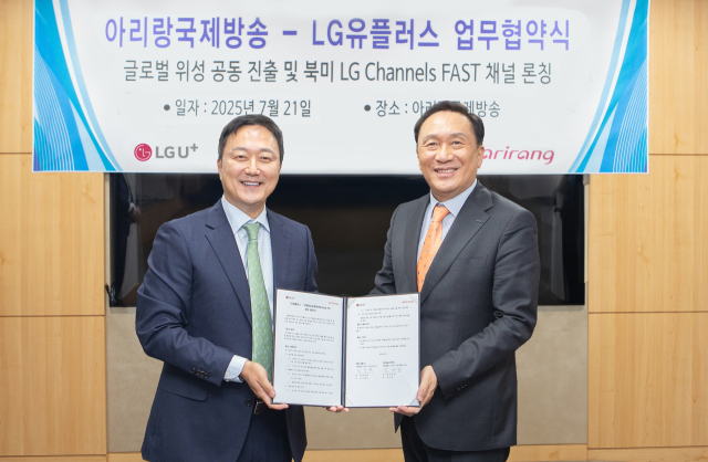 LG유플러스는 아리랑국제방송(이하 아리랑TV)과 글로벌 방송 유통 확대를 위한 전략적 업무협약(MOU)을 체결하고, 북미 FAST 시장 진출과 아프리카·중남미 지역 위성 송출 협력을 본격화한다고 21일 밝혔다. <출처=LG유플러스>