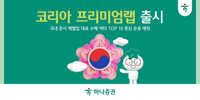<사진=하나증권>