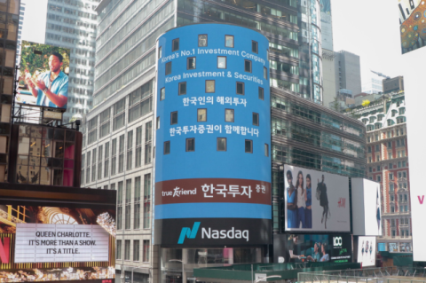 한국투자증권, 국내 최초 나스닥 옥션정보 서비스 도입