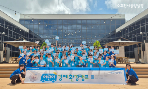 동양생명, &lsquo;2025 어린이 경제&middot;환경캠프&rsquo; 성공적 마무리