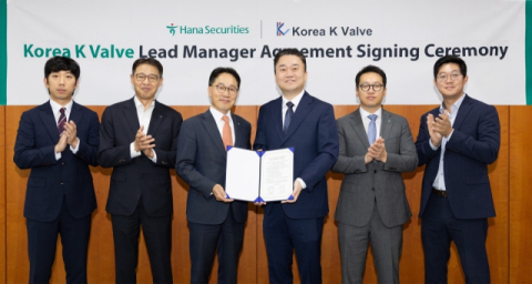 하나증권, 한국케이밸브와 상장 대표주관 계약 체결