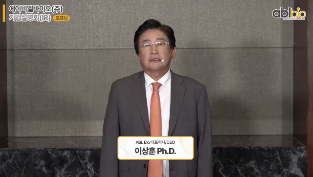 이상훈 에이비엘바이오 대표가 28일 온라인 기업설명회를 개최하고 신약후보물질 개발 현황에 대해 발표하고 있다. <사진제공=에이비엘바이오 유튜브>