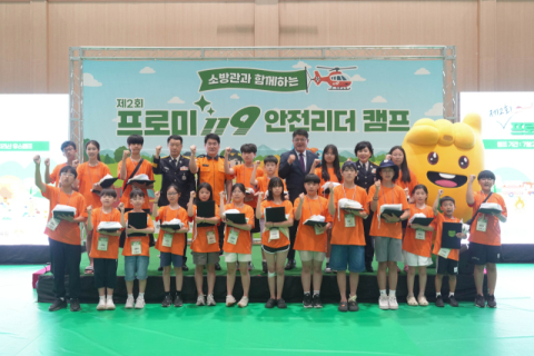 DB손보, &lsquo;제2회 프로미119 안전리더 캠프&rsquo; 성황리 종료