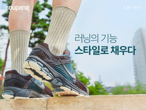 쿠팡, 러닝 스페셜티관 리뉴얼 오픈&hellip;러닝웨어 등 상품 10배 확대