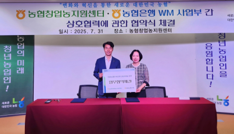 NH농협은행, 창업농지원센터와 &lsquo;청년농업인 육성&middot;지원&rsquo; 위해 맞손