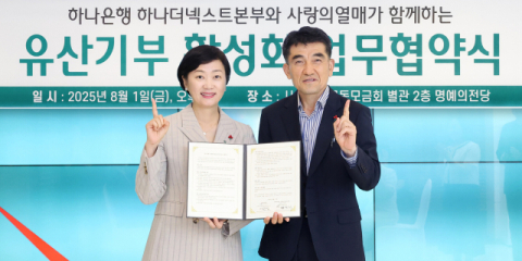 하나은행, 사랑의열매와 &lsquo;유산 기부 활성화&rsquo; 업무협약