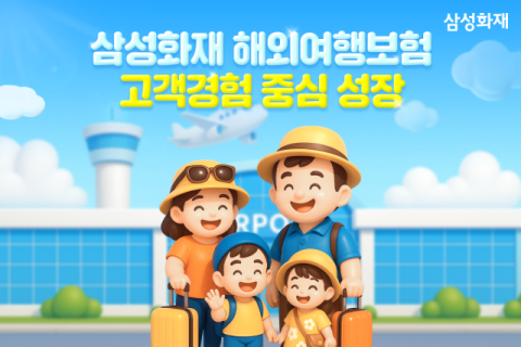 삼성화재, &ldquo;7월 해외여행보험 원수보험료 전월보다 37.1% &uarr;&rdquo;