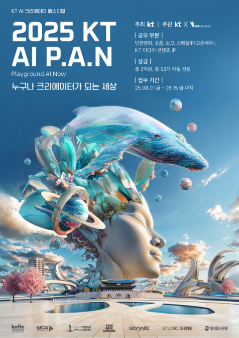 KT, AI 영상 공모전 &lsquo;AI P.A.N&rsquo; 개최&hellip;15일까지 접수