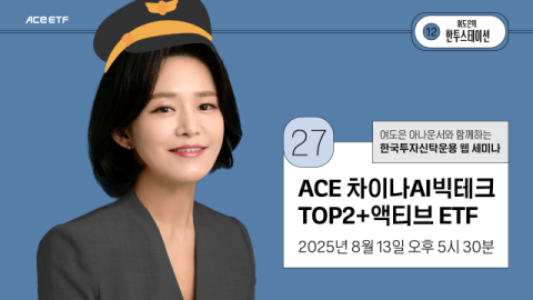 한투운용, 라이브 세미나 진행&hellip;중국 빅테크 '주목'