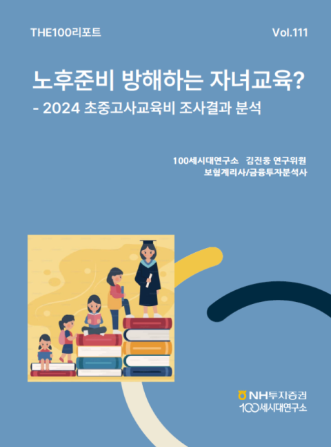 NH투자증권, THE100리포트 111호 발간