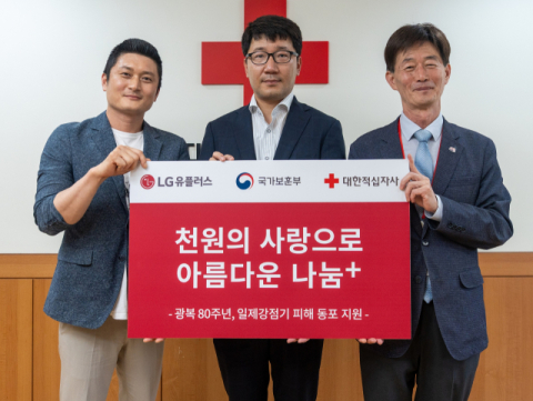 LGU+ 임직원, 광복 80주년 맞아 일제강점기 강제동원&middot;이주 피해 동포 지원