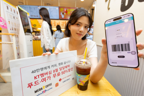 KT멤버십, 휴가철 맞이 &lsquo;달달혜택&rsquo; 강화&hellip;커피&middot;영화 무료 증정