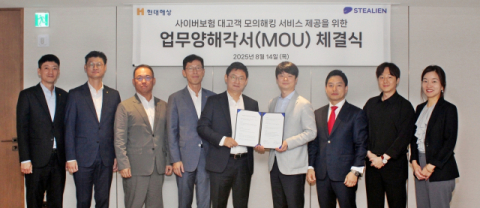 현대해상, 스틸리언과 &lsquo;모의해킹 서비스 제공&rsquo; 업무협약