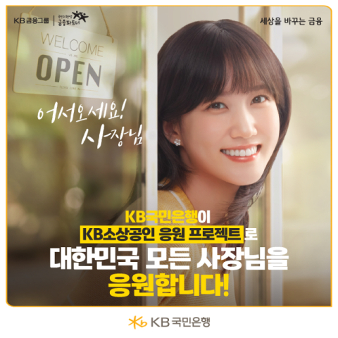 KB국민은행, 소상공인 위한 매출&middot;세무 서비스 무료 지원