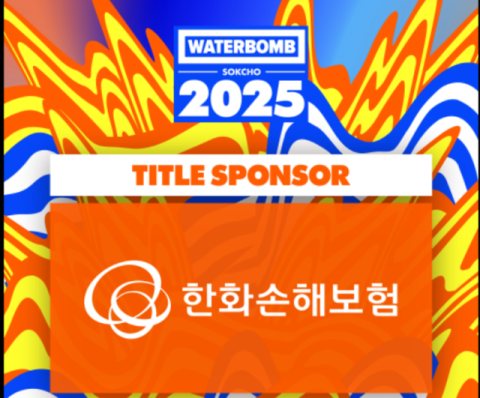 한화손보, &lsquo;워터밤 속초 2025&rsquo; 현장서 고객 만난다