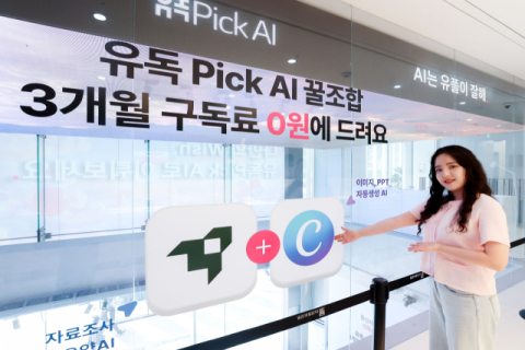 LGU+, AI 오프라인 체험하는 팝업 스토어 운영