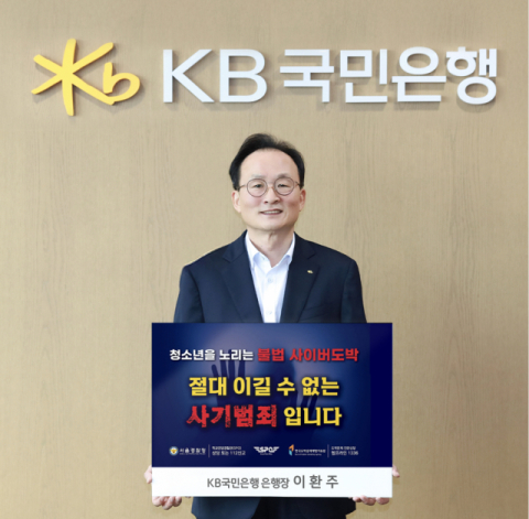 이환주 KB국민은행장, &lsquo;청소년 도박 근절 챌린지&rsquo; 동참