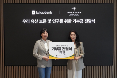 카카오뱅크, 광복 80주년 맞아 간송미술문화재단에 1억 전달