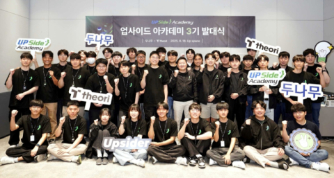업비트, 보안 인재 양성 &lsquo;업사이드 아카데미&rsquo; 3기 발대식 진행