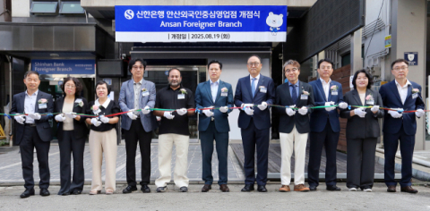 신한은행, &lsquo;안산외국인중심영업점&rsquo; 오픈&hellip;외국인 금융 수요 특화