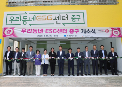 롯데케미칼, 부산 ESG센터 5호점 개소&hellip;폐플라스틱 순환 체계 구축 &nbsp;