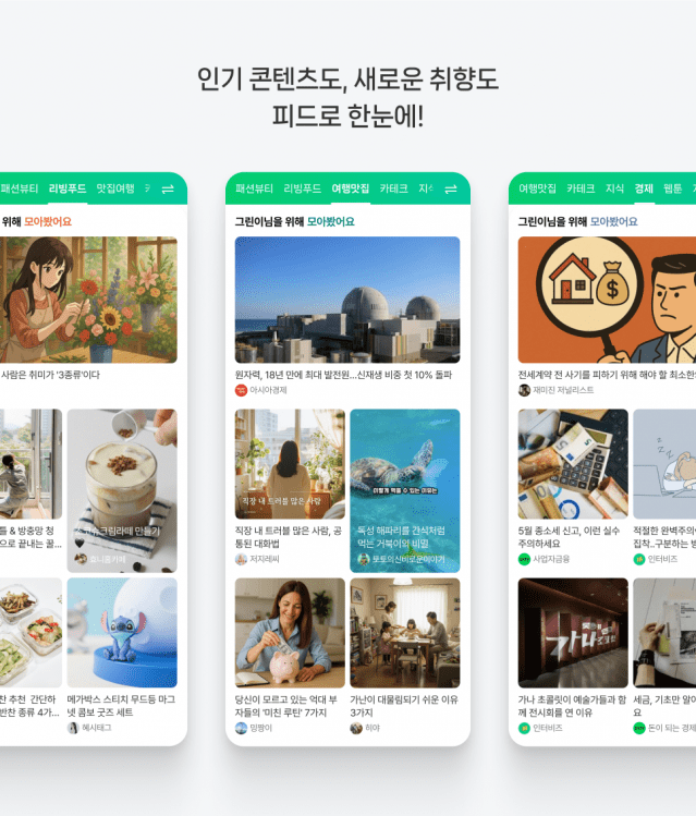네이버 투데이 탭. <사진=네이버 다이어리>