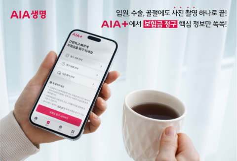 AIA생명, &lsquo;광학문자인식 솔루션&rsquo; 도입&hellip;소액청구 신속 지급